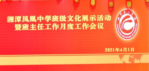 文化育人，潤物無聲——湘潭鳳凰中學開展班級文化展示活動策劃