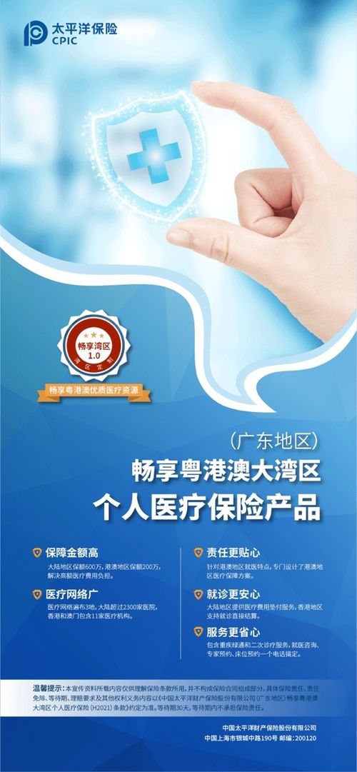 跨界融合 中國(guó)太?！皶诚頌硡^(qū)”專屬跨境醫(yī)療保險(xiǎn)上市，助力灣區(qū)居民健康與個(gè)人衛(wèi)生用品銷售新機(jī)遇